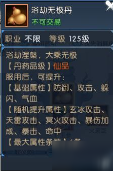 誅仙手游浴劫無(wú)極丹怎么得