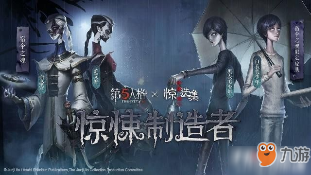 第五人格7月11日更新预告 伊藤润二联动最终弹开启