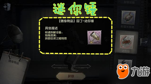 《第五人格》隨身物品生日快樂(lè)怎么獲得