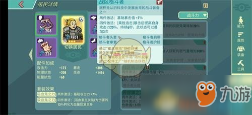 《輻射：避難所OL》射手裝備怎么搭配