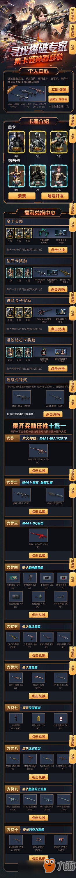 CF寻找爆破专家的活动是什么 CF寻找爆破专怎么玩