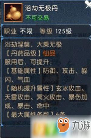 诛仙手游新仙品丹方浴劫无极丹怎么获取 获取方式