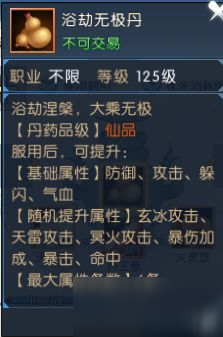 誅仙手游浴劫無極丹如何獲得-浴劫無極丹獲得方法