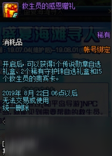 DNF2019年急盛夏海灘尋人活動怎么玩/獎勵是什么