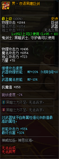 《DNF》95劍魔普雷武器選擇