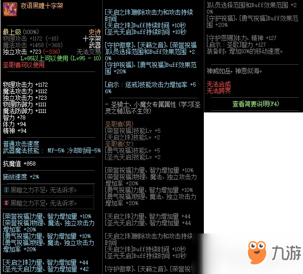 《DNF》95奶媽普雷武器選擇