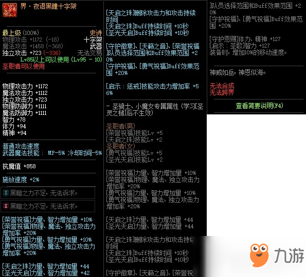 《DNF》95奶媽普雷武器選擇