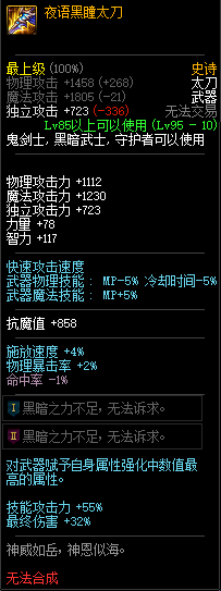 《DNF》95鬼泣普雷武器選擇