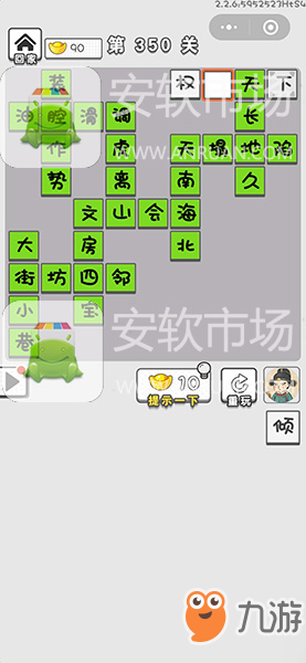 成語(yǔ)文曲星第350關(guān)答案