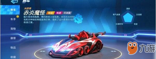 《跑跑卡丁車手游》赤炎魔怪怎么獲取 赤炎魔怪獲取攻略