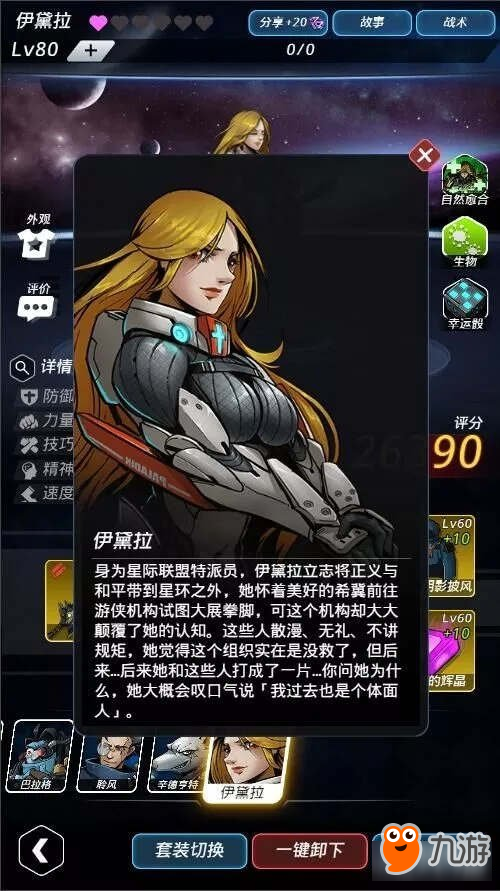 跨越星弧宇宙少女強(qiáng)勢登場 性感伊黛拉等你撩