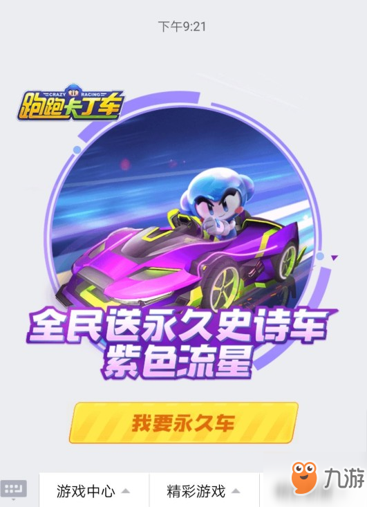 跑跑卡丁車手游紫色流星怎么得？