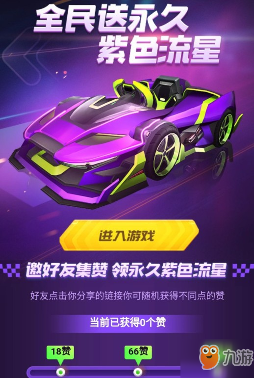 跑跑卡丁車手游紫色流星怎么得？