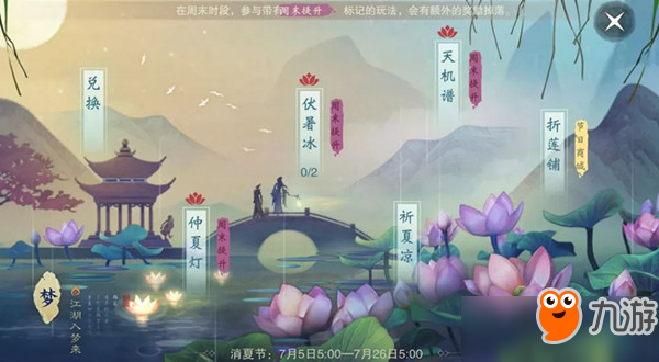 2019楚留香手游消夏節(jié)活動(dòng)玩法及獎(jiǎng)勵(lì)介紹