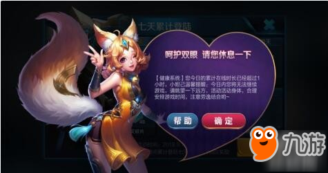 <a id='link_pop' class='keyword-tag' href='https://www.9game.cn/wzry/'>王者荣耀</a>为什么玩一小时强制休息？王者被下线什么时候才能再进？