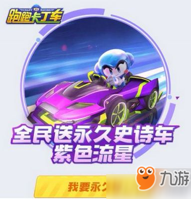 跑跑卡丁車手游紫色流星怎么加點(diǎn) 跑跑卡丁車手游紫色流星升級加點(diǎn)推薦