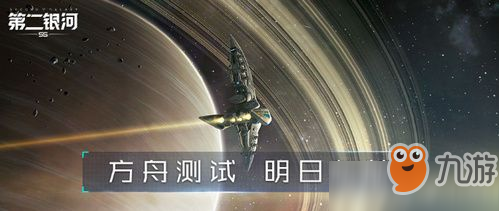 第二银河测试资格怎么获得 第二银河测试资格获得方法