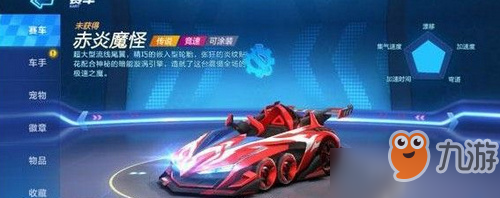 跑跑卡丁車手游赤炎魔怪怎么獲得 跑跑卡丁車手游赤炎魔怪獲取方法