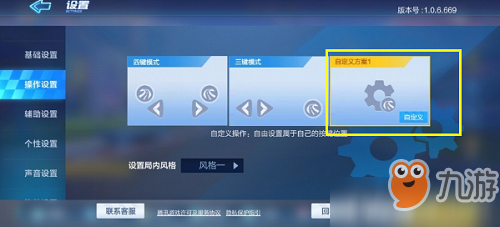 跑跑卡丁車手游怎么自定義按鍵 跑跑卡丁車手游自定義按鍵在哪設(shè)置