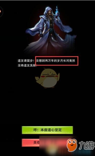 想不想修真2萬年有什么獎勵