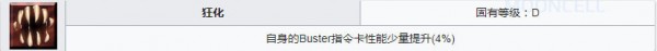 fgo森长可技能介绍 效果一览