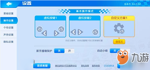 跑跑卡丁車手游鍵位設(shè)置方法教程