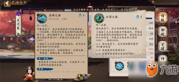 阴阳师久次良御魂搭配推荐