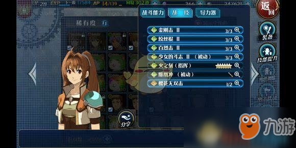 《英雄傳說：星之軌跡》裝備獲取方法