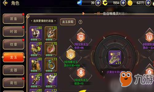 龙玉组合有什么用？龙之谷手游龙玉组合使用技巧