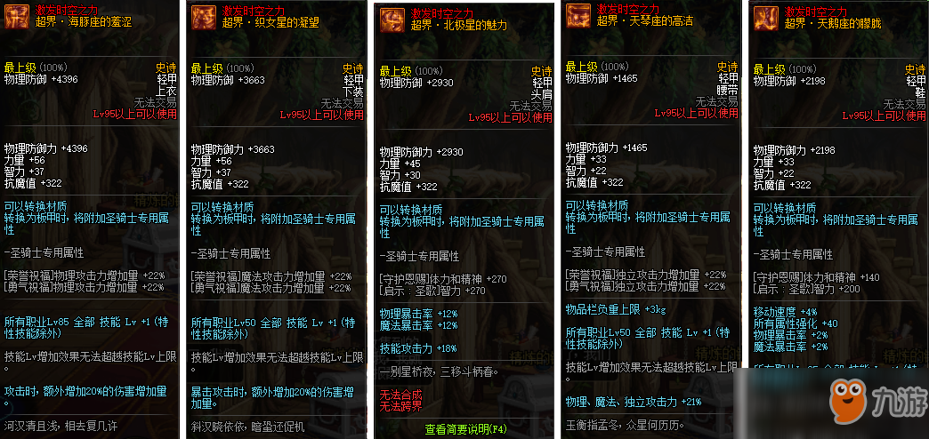 《DNF》元素普雷装备选择