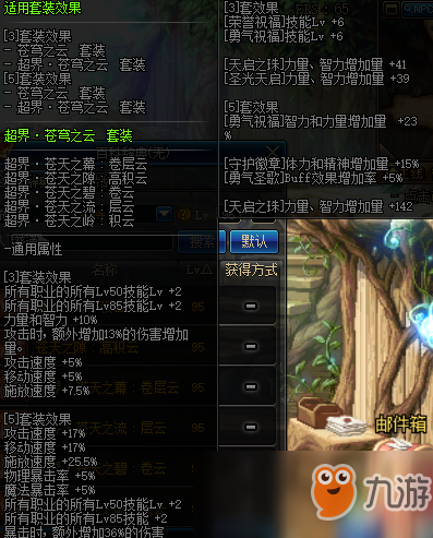 《DNF》元素普雷装备选择