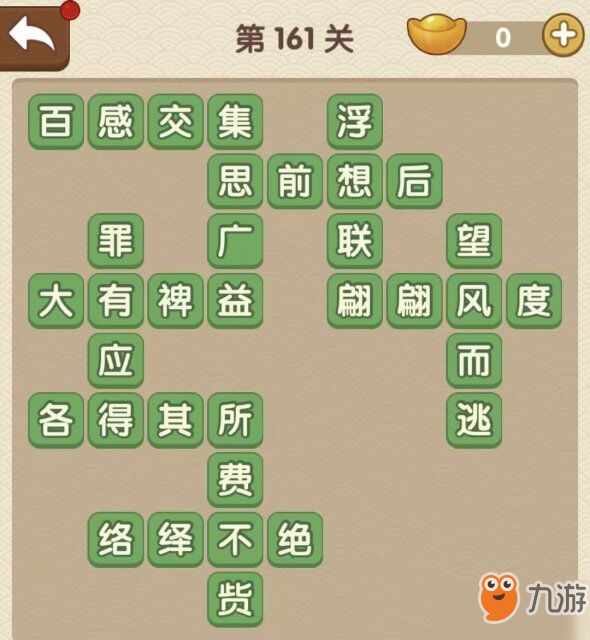 成语益什么_不接是什么成语(2)