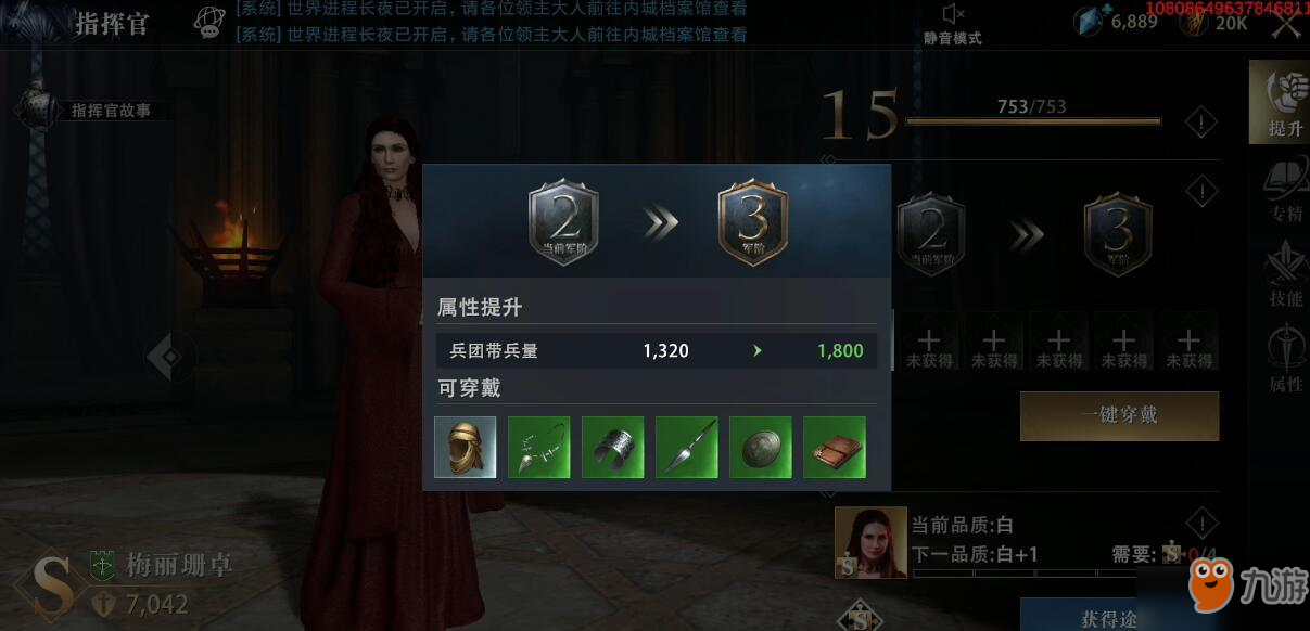 《权力的游戏：凛冬将至》指挥官有什么技能