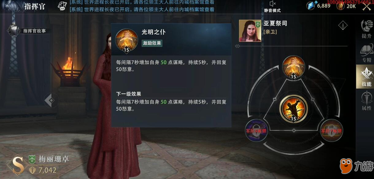 《权力的游戏：凛冬将至》指挥官有什么技能