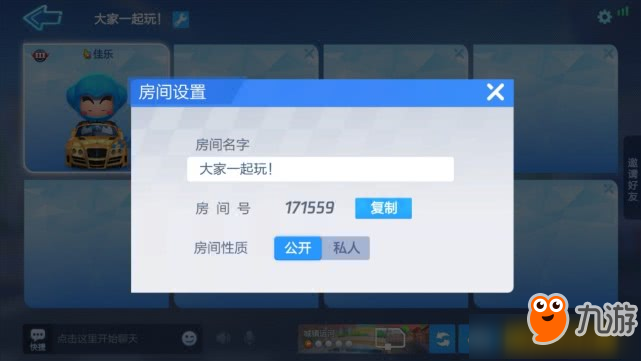 《跑跑卡丁车》手游竞速模式怎么组队