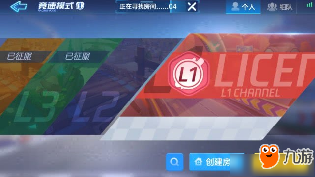 《跑跑卡丁车》手游竞速模式怎么组队