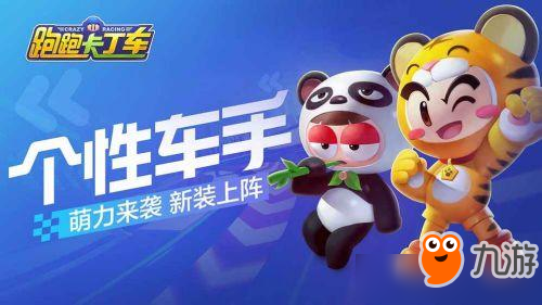 《跑跑卡丁车》手游怎么获得史诗级赛车