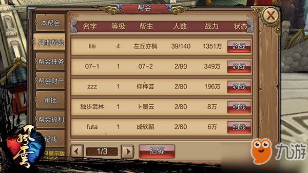 风云手游帮战玩法详细介绍