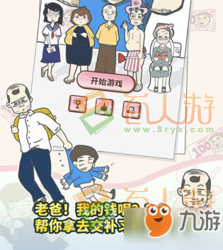 有点私房钱不容易第七关怎么过？