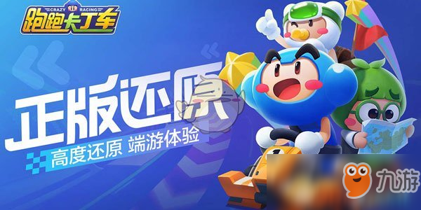 《跑跑卡丁车手游》故事模式1-5可疑的葱头通关攻略