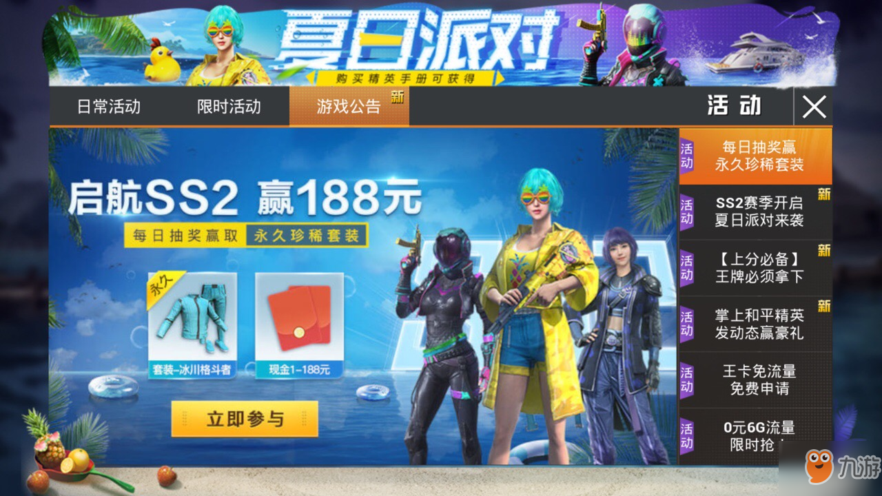 <a id='link_pop' class='keyword-tag' href='https://www.9game.cn/hpjy/'>和平精英</a>冰川格斗者套装怎么得？