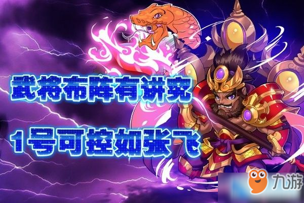 放开那三国武将狂想搭配