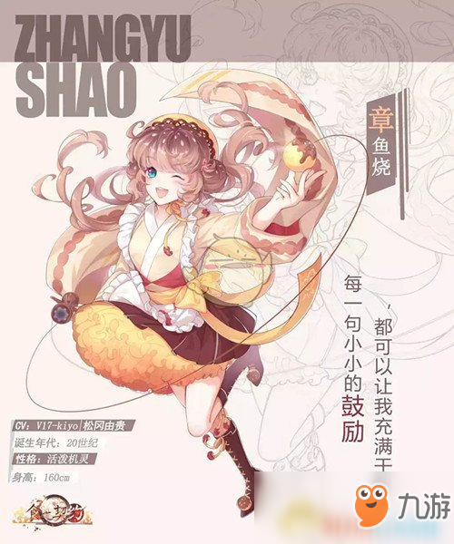 《食之契约》章鱼烧飨灵技能效果介绍