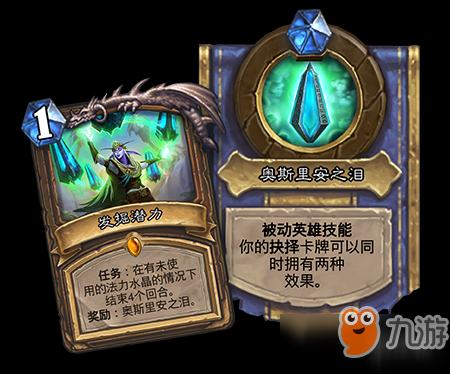 炉石传说德鲁伊传说级任务卡 发掘潜力效果介绍