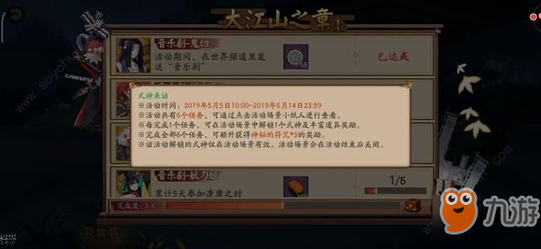 阴阳师怎么完成大江山之章任务？大江山之章任务玩法分享