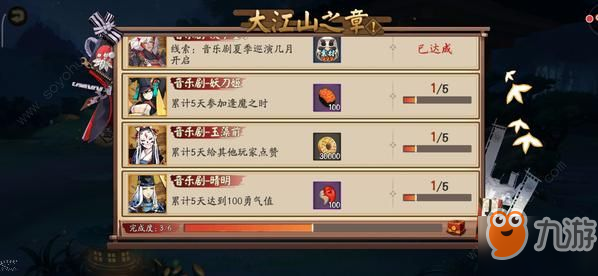 阴阳师怎么完成大江山之章任务？大江山之章任务玩法分享