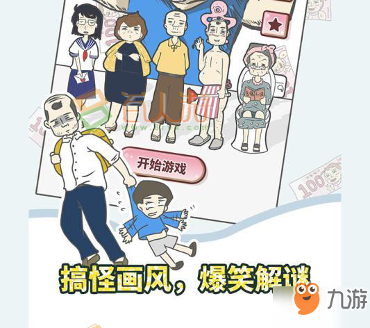 有点私房钱不容易第三关怎么过？
