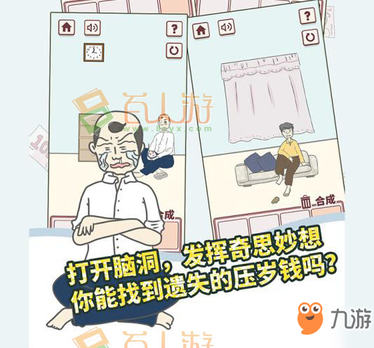 有点私房钱不容易第三关怎么过？