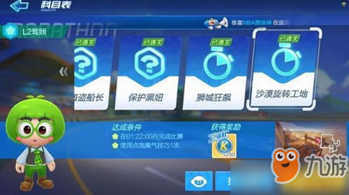 跑跑卡丁车手游L2驾照考试沙漠旋转工地怎么跑 跑跑卡丁车手游L2驾照考试沙漠旋转工地通关攻略
