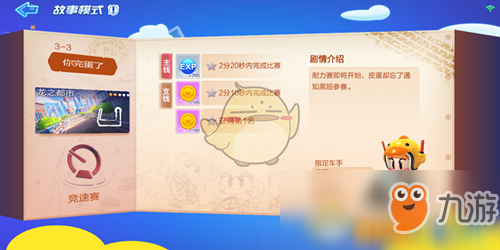 《跑跑卡丁车手游》故事模式3-3你完蛋了通关攻略